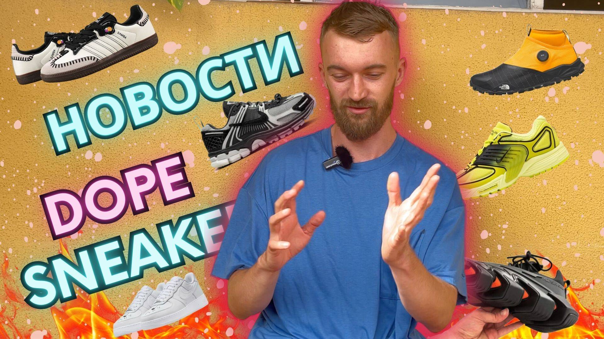 Что за sneakers #1 || Новинки из мира кроссовок