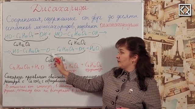 10 класс § 61 _Дисахариды