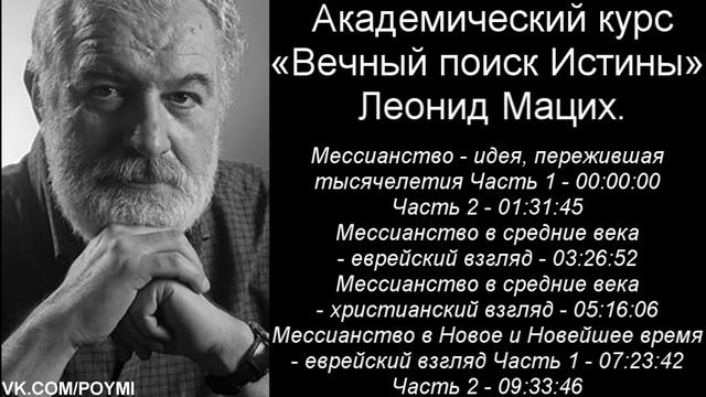 О борьбе с исламом - Мессианство. Мацих Л.А.