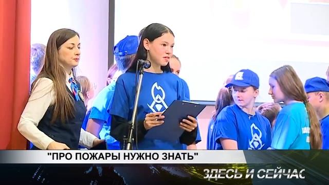 Репортаж канала "Твой Канский" о конкурсе "PRO пожары нужно знать!"