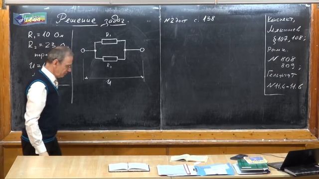 Урок 255. Задачи на работу и мощность электрического тока