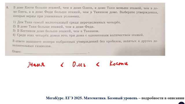 ЕГЭ. Математика. Базовый уровень. Задание 8. В доме Кости больше этажей, чем в доме Олега ...