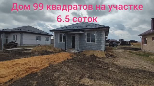 Мкр. Развитие дом 99 квадратов