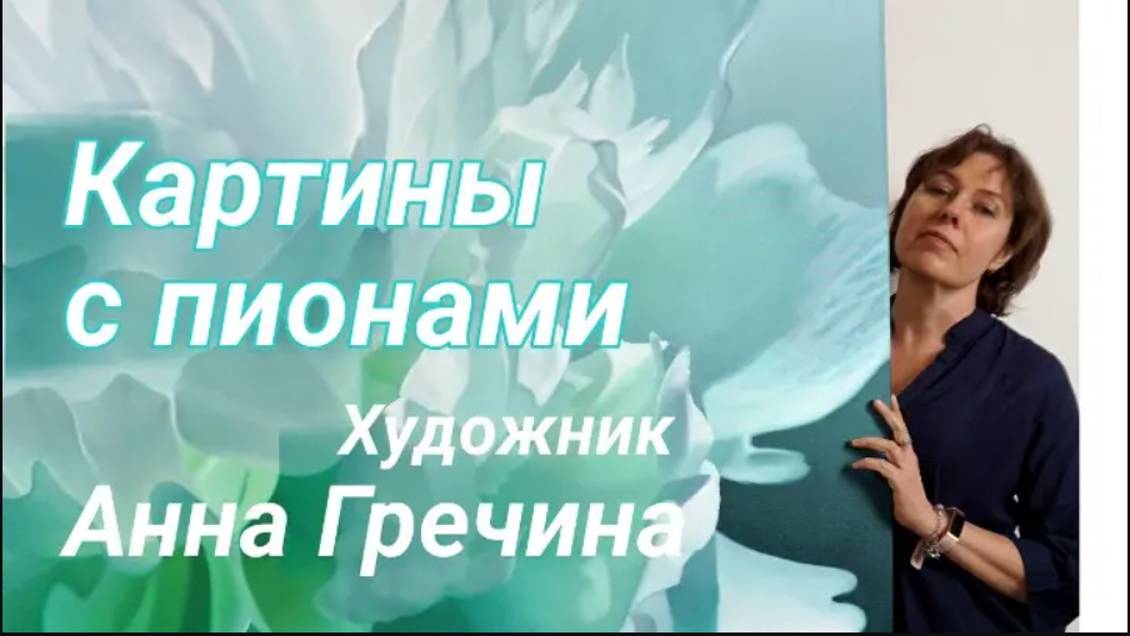 Картина пионы