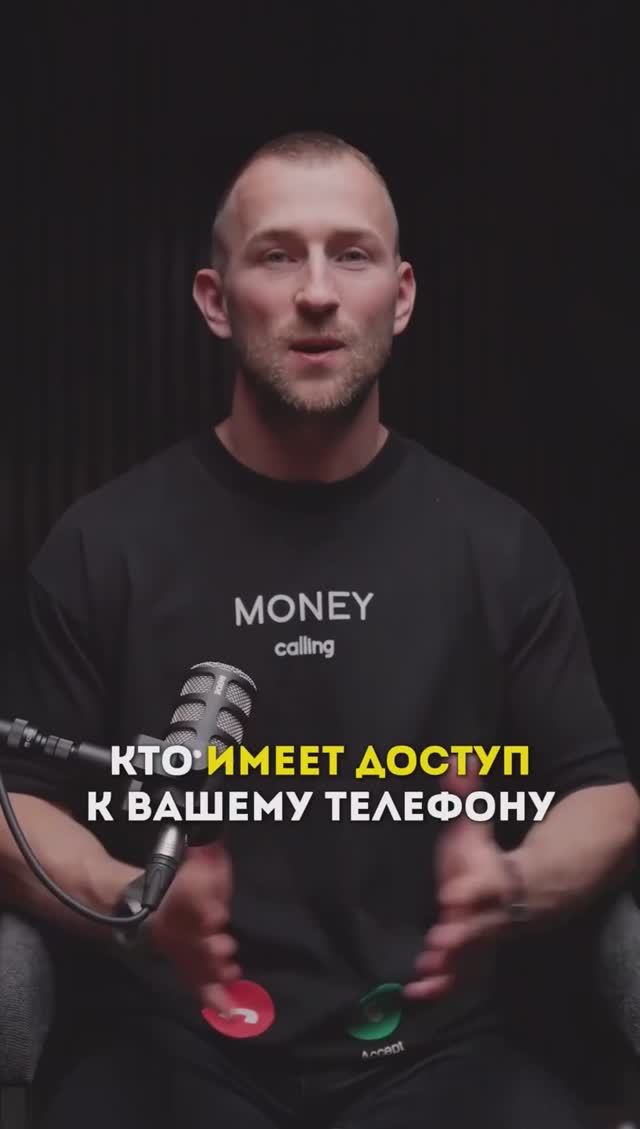 Кто имеет доступ к вашему телефону