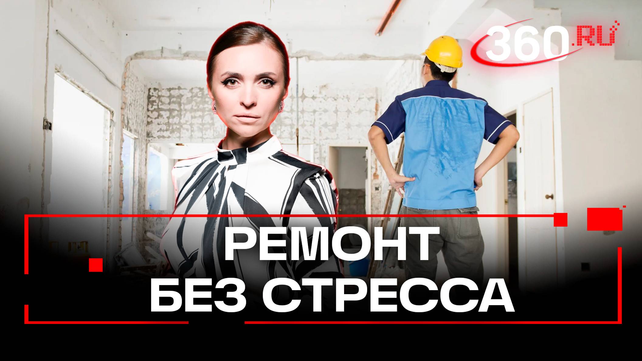 «Заплатить от 40 тыс. руб.». Дизайнер - о ремонте без стресса