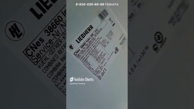 Ремонт холодильника Liebherr CNes 38660  начал моргать. Москва 8-926-035-66-99  Никита