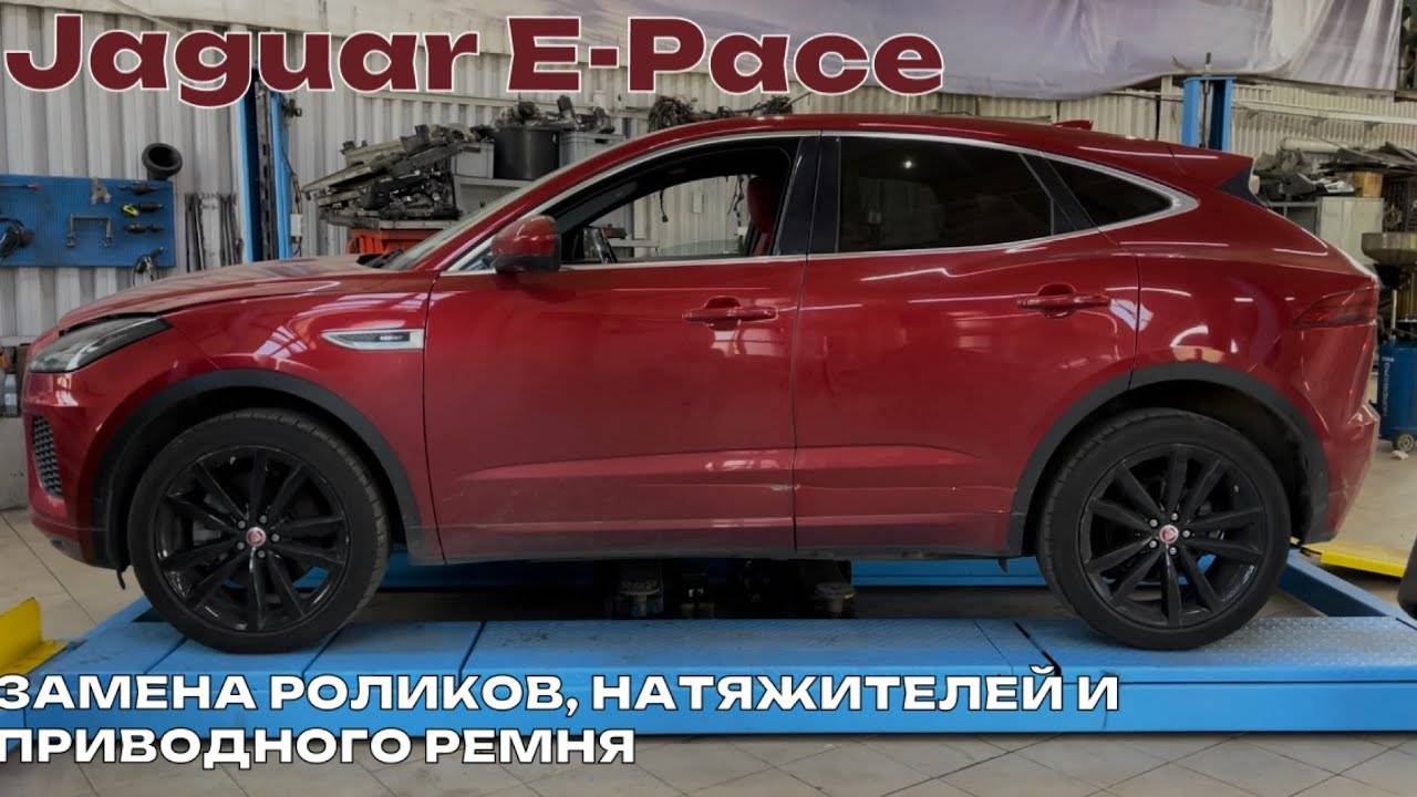 Ягуар Е-Pace - неисправность системы зарядки. Туго крутится рулевое колесо.