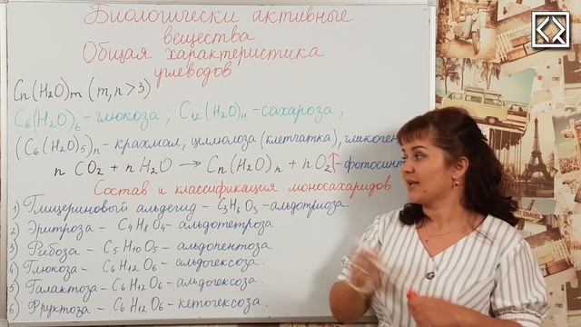 10 класс § 58 _Общая характеристика углеводов