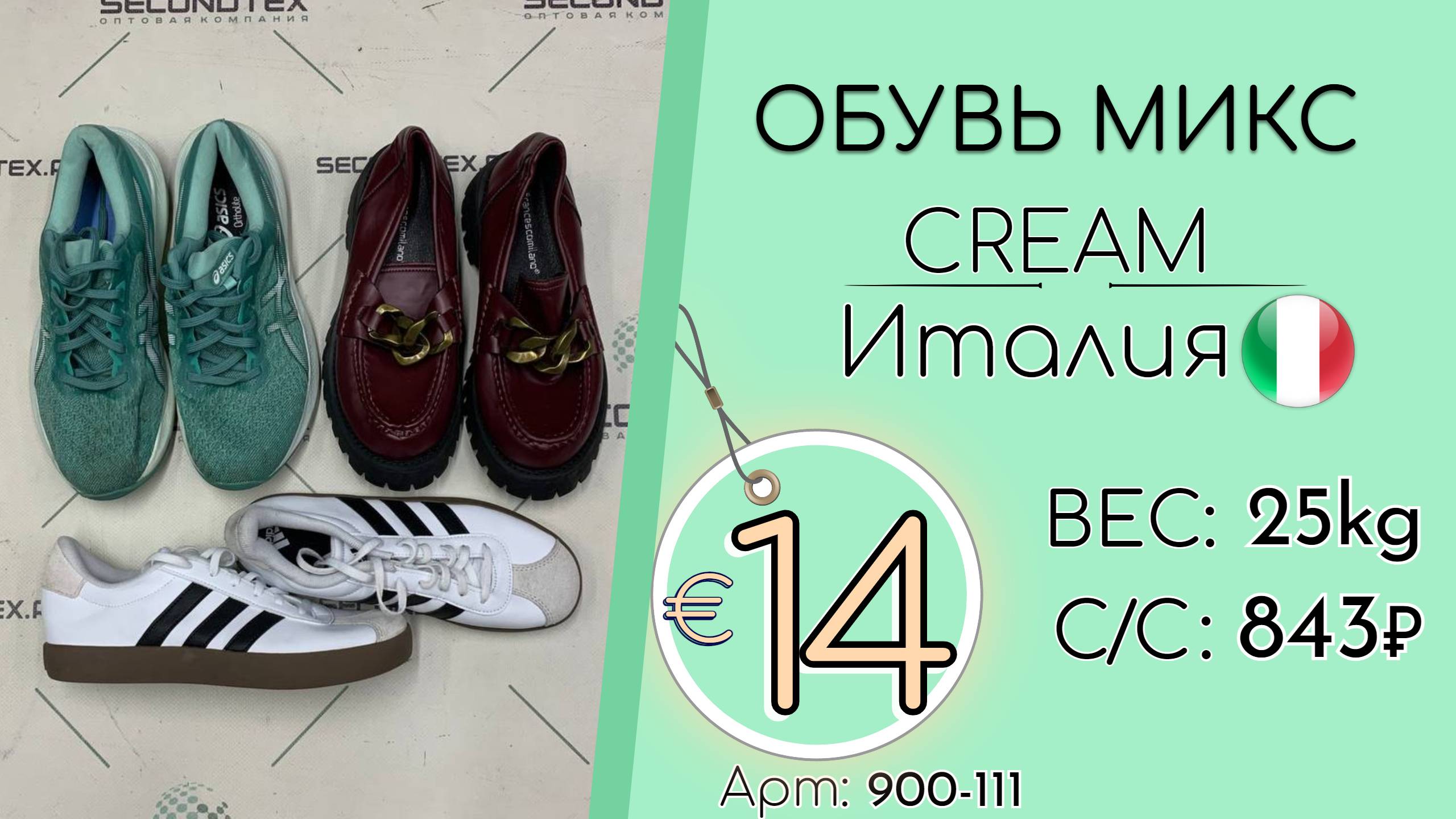 Продано! 900-111 #2091 Обувь микс Крем Всесезон Италия