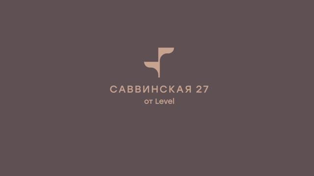Жемчужина Хамовников: 3D тур по Саввинская 27 от Level
