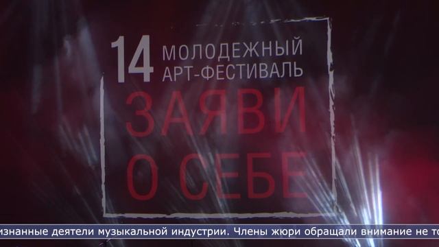 Лучших вокалистов фестиваля «Заяви о себе» выбрали на Сахалине