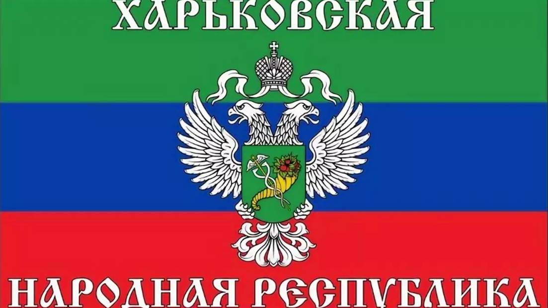 🔴Жители Харьковской области подняли вопрос о вступлении в состав России🔴