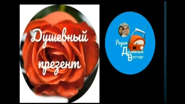 Реклама платных заявок в удобное для вас время на радио "Душевный Восторг"