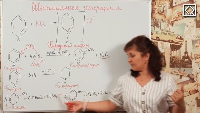 10 класс § 57 _Шестичленные гетероциклы