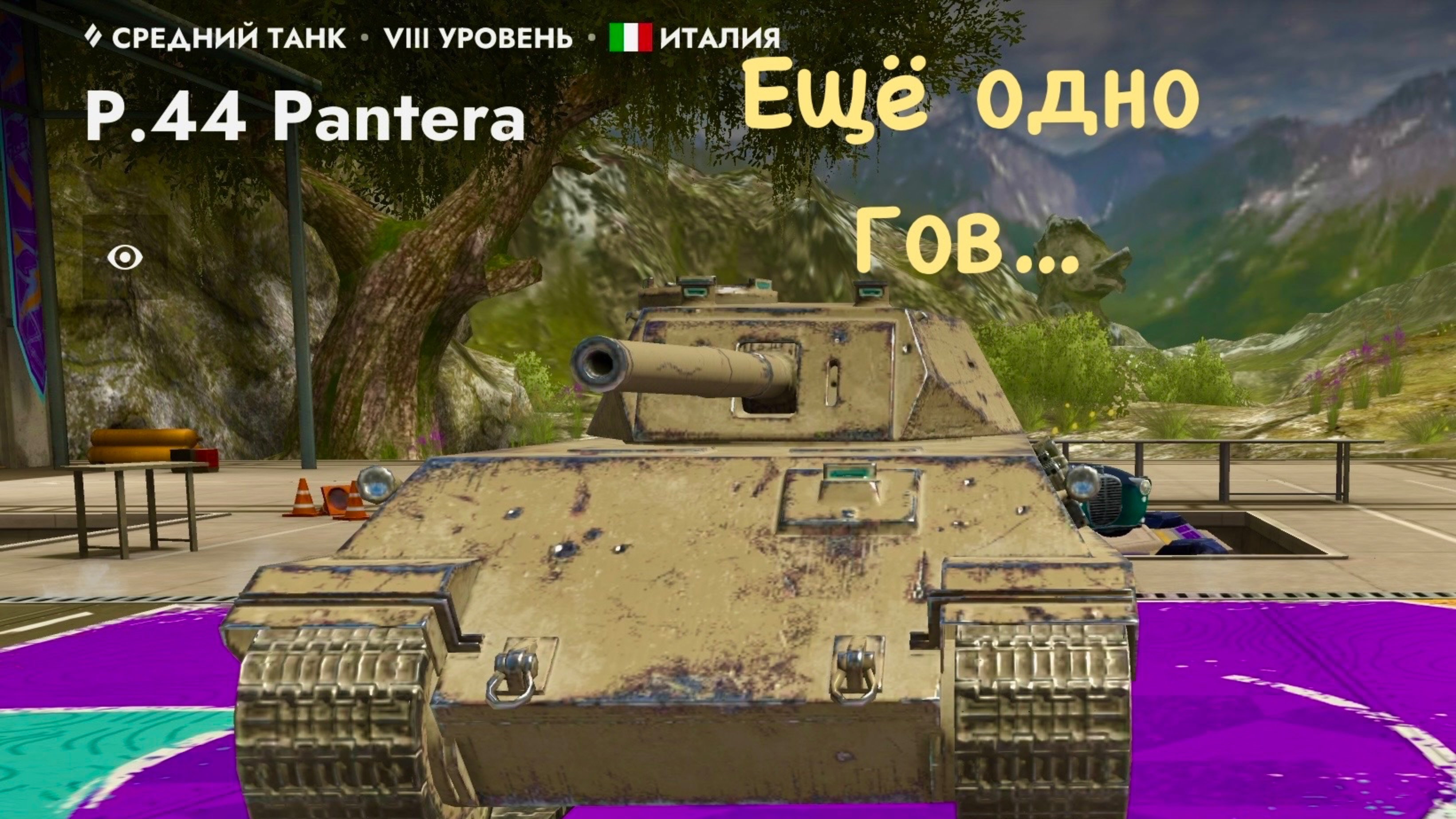 Tanks blitz Pantera 44