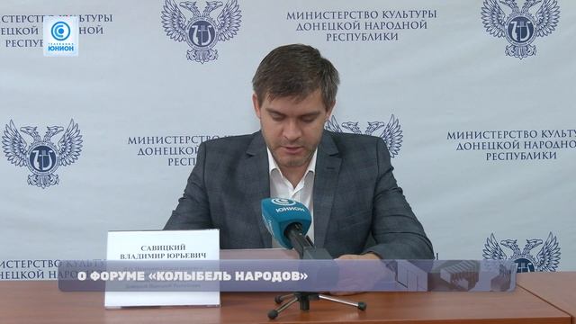 Первый межрегиональный форум в ДНР «Колыбель народов» собрал более 200 участников