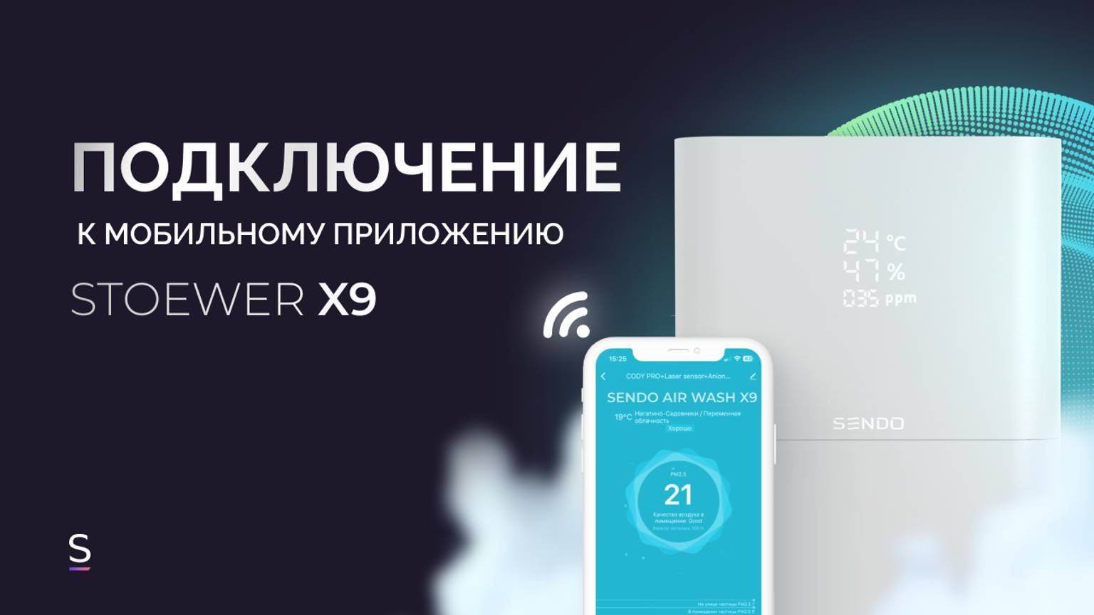 Инструкция | Как подключить мойку воздуха STOEWER Air Wash X9 к мобильному приложению #инструкция