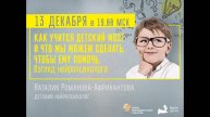 Как учится детский мозг и что мы можем сделать, чтобы ему помочь. Взгляд нейропсихолога