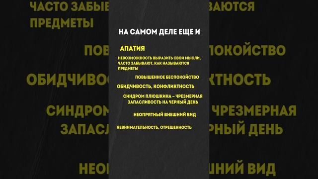 👇Что делать, если нашли у себя признаки деменции?