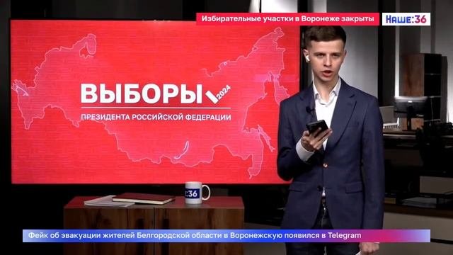ВЫБОРЫ ПРЕЗИДЕНТА РОССИИ 2024: АКТУАЛЬНО ИЗ ВОРОНЕЖА