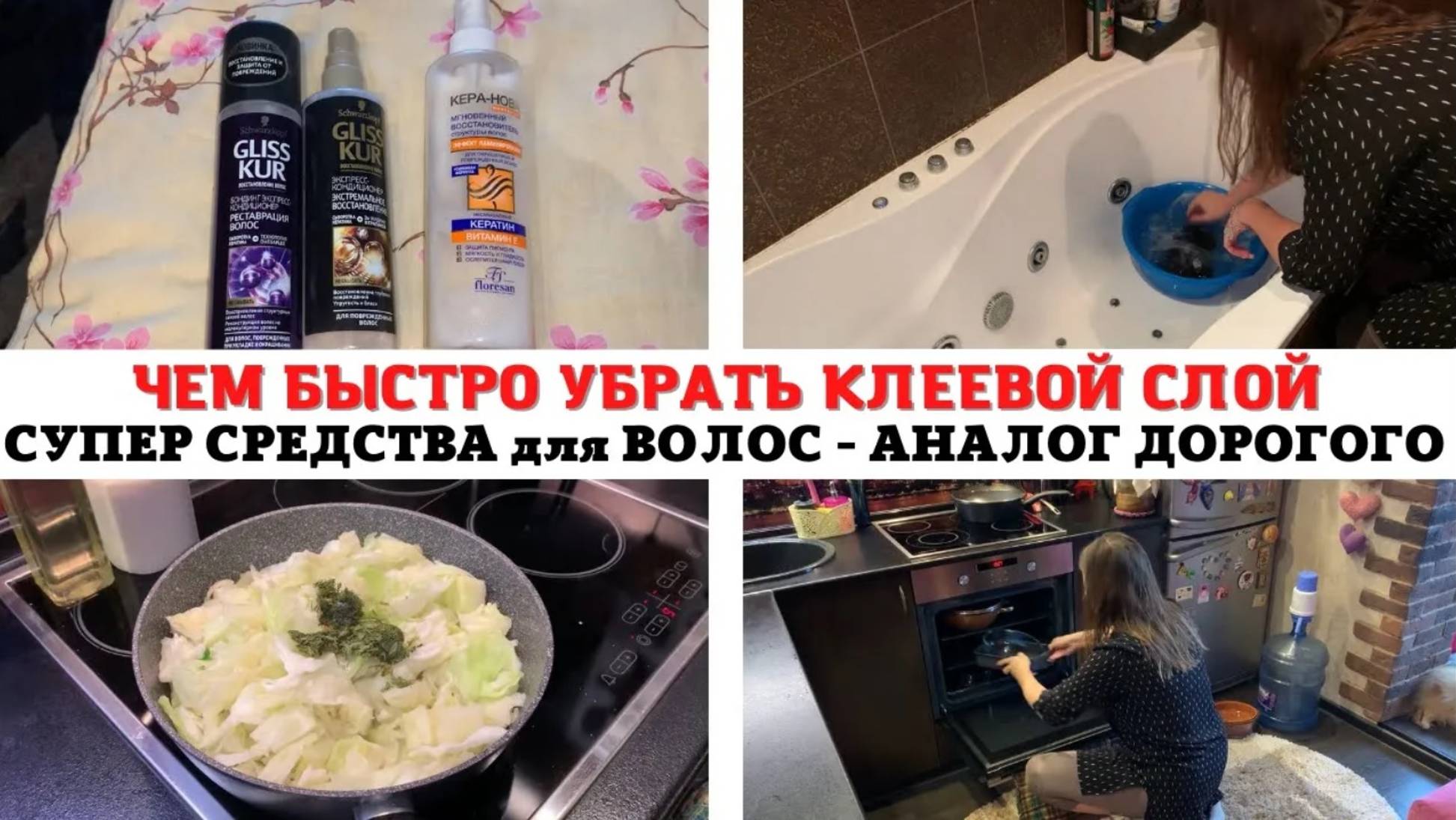 МОТИВАЦИЯ на УБОРКУ✅ МОЙ ИНСТАГРАМ🔥 СУПЕР СРЕДСТВА для ВОЛОС😍 СЕРИАЛ ПЕРЕВАЛ💞 УБИРАЮ КЛЕЕВОЙ СЛОЙ