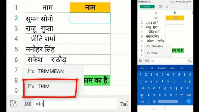 WPS office Tutorial in Mobile Part 14 _ EXCEL FORMULA - TRIM,  हिन्दी में