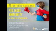 Что такое иммунитет и как его сохранить