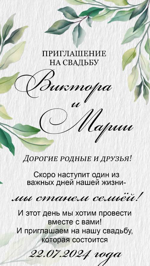 Свадебное PDF приглашение - 1020