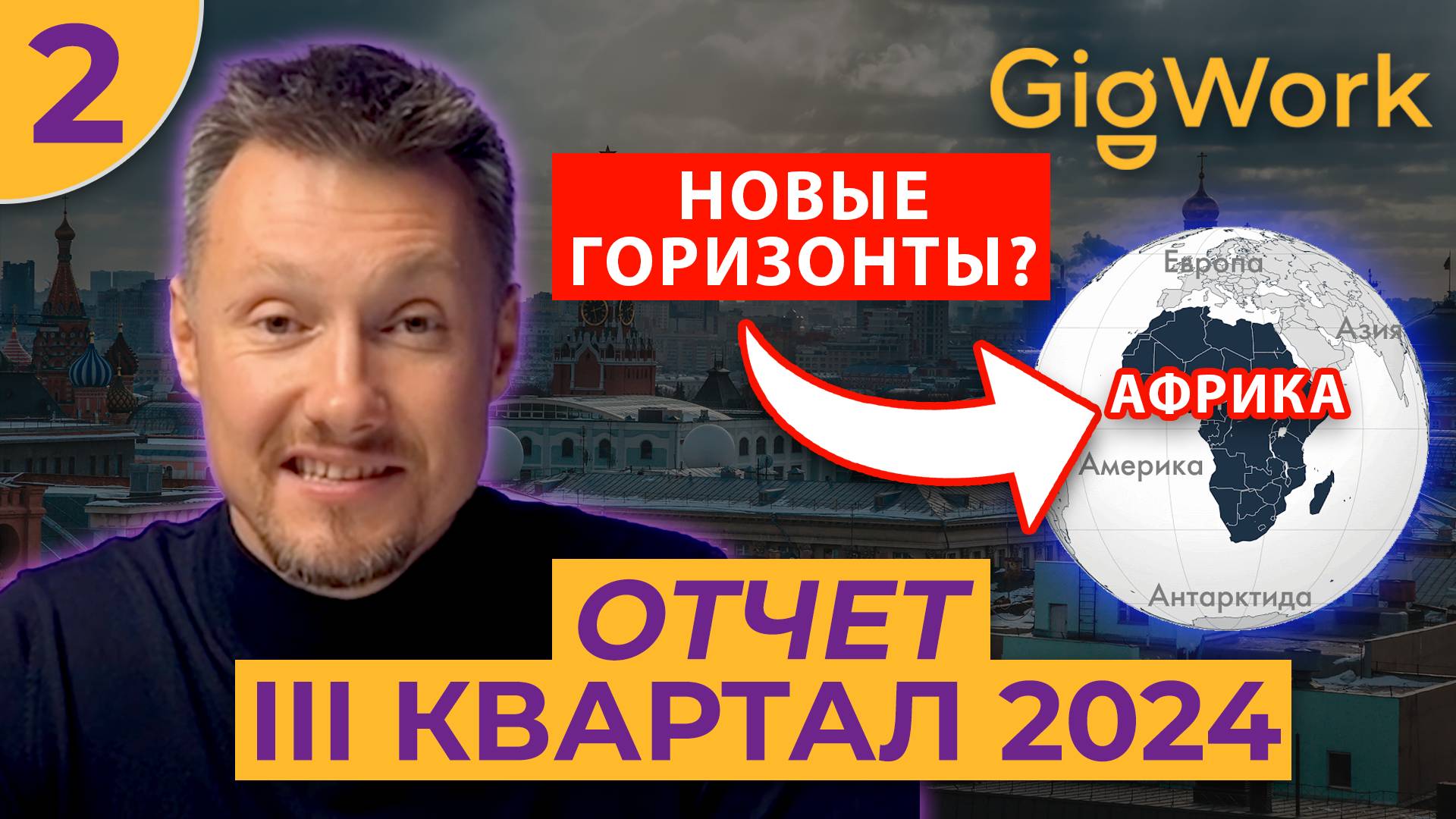 Маркетплейс труда GigAnt. Финансы и другие показатели. Отчет за третий квартал 2024