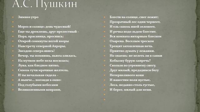 4.класс. Зимнее утро и зимний вечер в музыке.