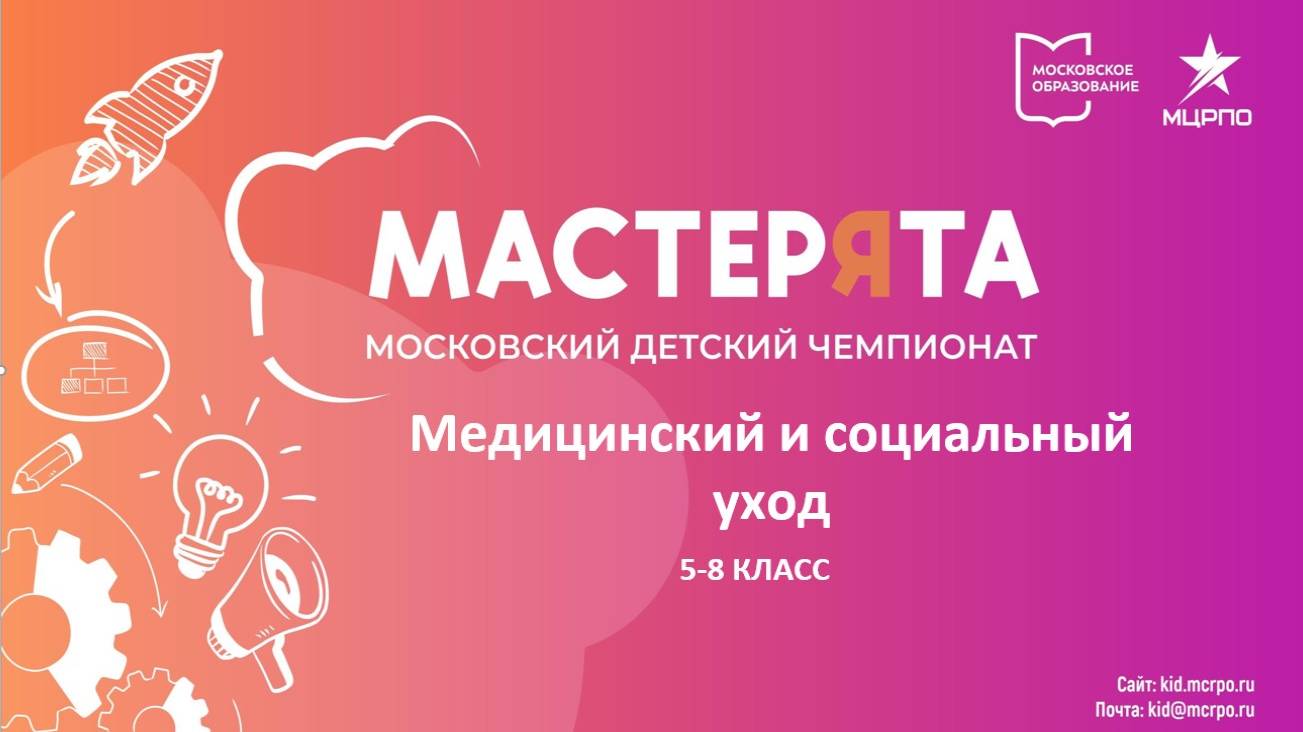 Разбор выполнения конкурсного задания «Выполнение назначений врача. Заполнение медицинской документа