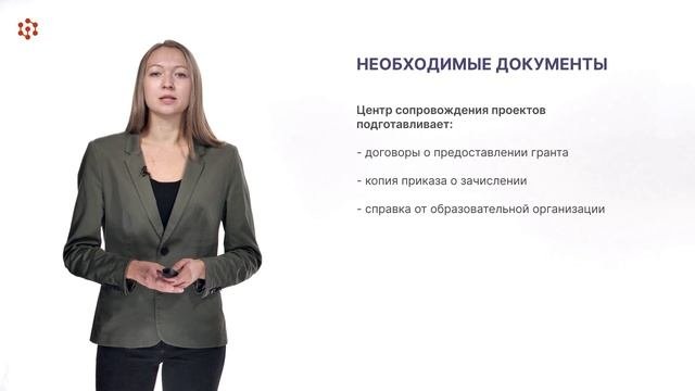 Модуль 7.4.1 Грантовая поддержка исследований молодых ученых