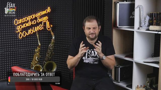 ВЕБИНАР  "РАЗВИТИЕ ТЕХНИКИ САКСОФОНИСТА"