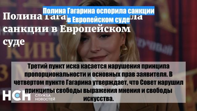 Полина Гагарина оспорила санкции в Европейском суде