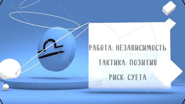 "Звёзды знают". Гороскоп на 18 октября 2024 года (Бийское телевидение)