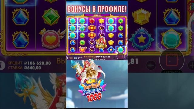 ПРИНЦЕССЫ 1000 / ПРИНЦЕССЫ / PRINCESS 1000 / PRINCESS / STARLIGHT PRINCESS / СТАРЛАЙТ ПРИНЦЕСС / ВИН