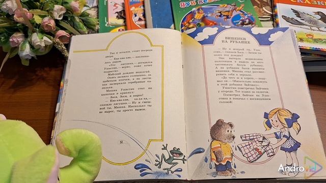 КНИЖНАЯ ФЕЯ-МАЛЫШАМ. Читаем с Буль-Булем!
МИШКА-УШАСТИК. Часть 3