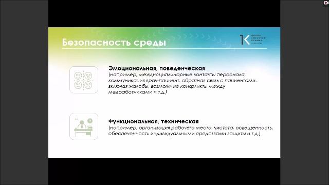 Основные аспекты управления качеством и безопасностью мед. дятельности