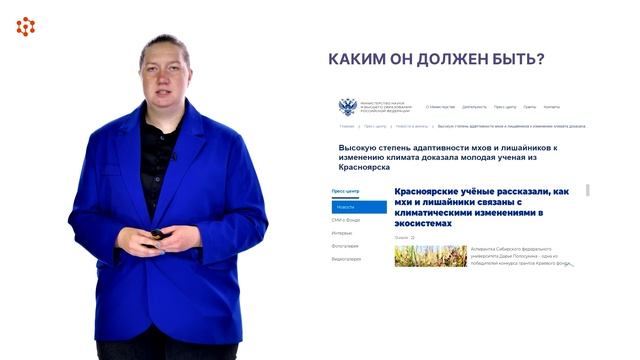 Модуль 6.3.1 Эффективная коммуникация в академическом сообществе