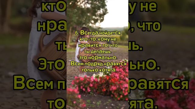 12 ЗАПОВЕДЕЙ ПОЗИТИВА