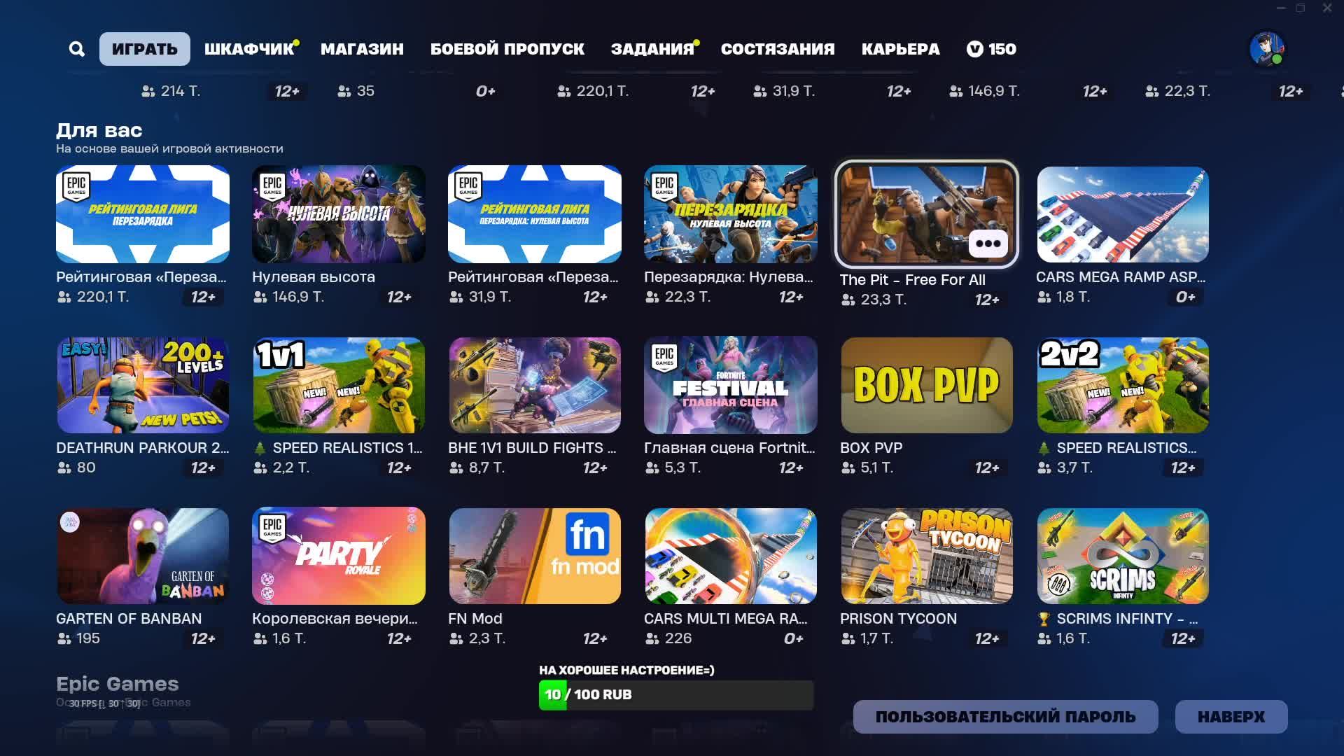 Fortnite ПОИГРАЕМ)