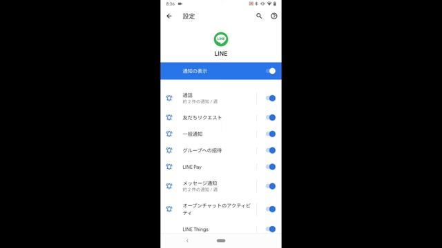 【最新版】LINEアプリの通知音・着信音を変更する方法！Androidスマホ版