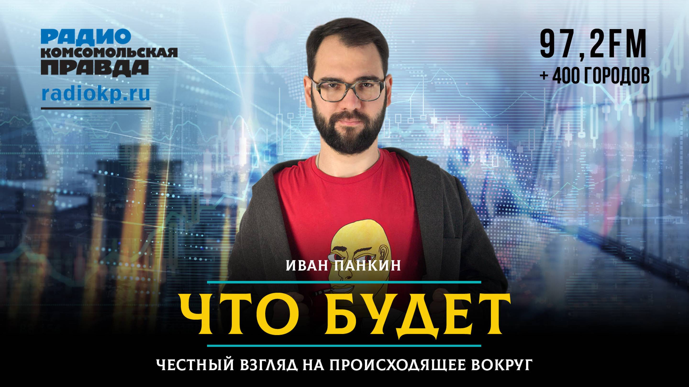 ЧТО БУДЕТ | 18.10.2024