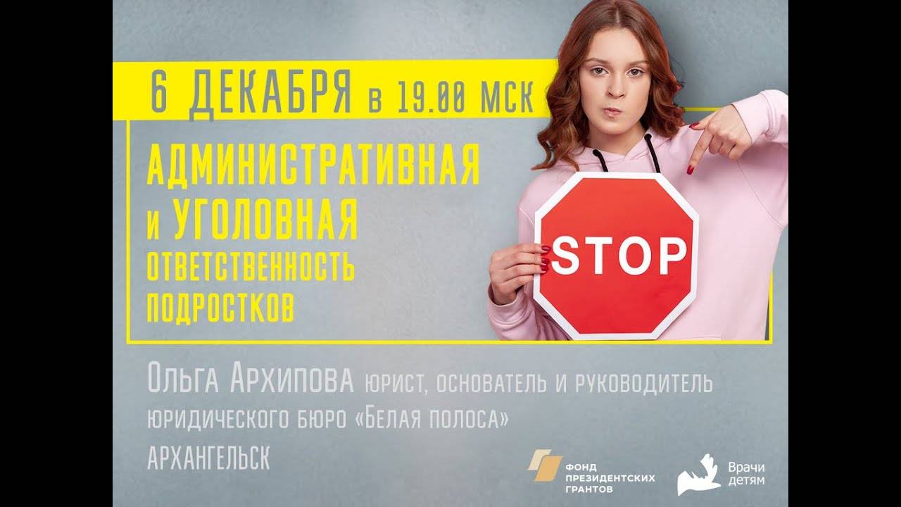 Административная и уголовная ответственность подрост