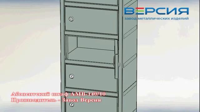 Абонентский шкаф на 10 ячеек
Артикулы:
009010
009080
