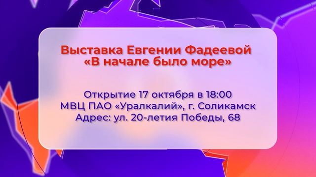 Музей приглашает в гости_16.10.2024_СольТВ