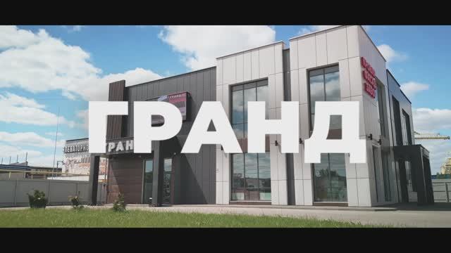 Новый офис продаж! «ГРАНД» - все для кровли и фасада! #дизайн #строительство #ремонт