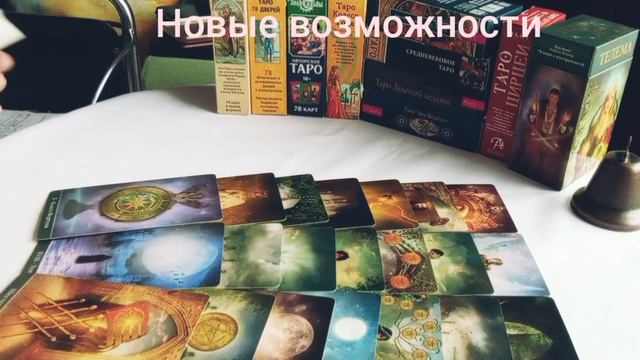 Новые возможности #осознаниесебя #принятиерешений #движение #изобилие #отношения #любовь #семья