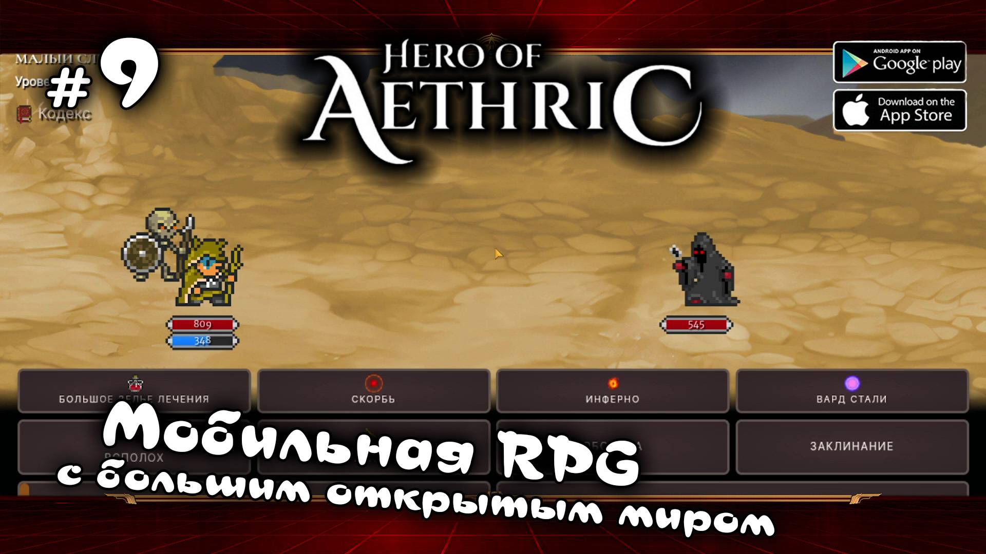 Великая пирамида ★ Hero of Aethric ★ Выпуск #9